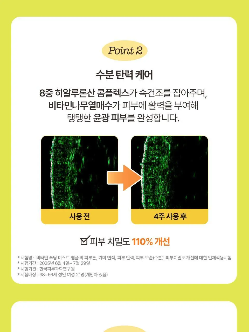 [푸딩광] 채운 비타민 푸딩 미스트 앰플 100g 상세페이지 27